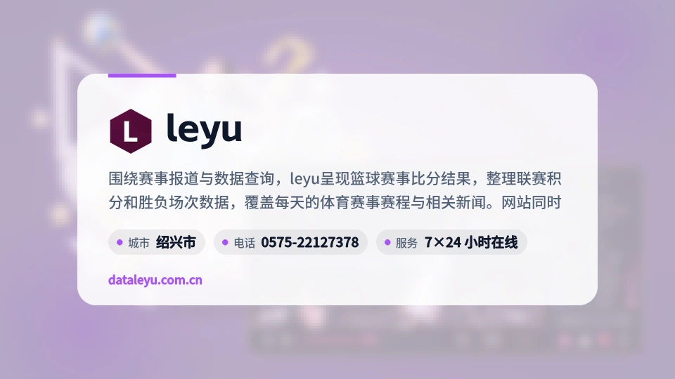 leyu概况